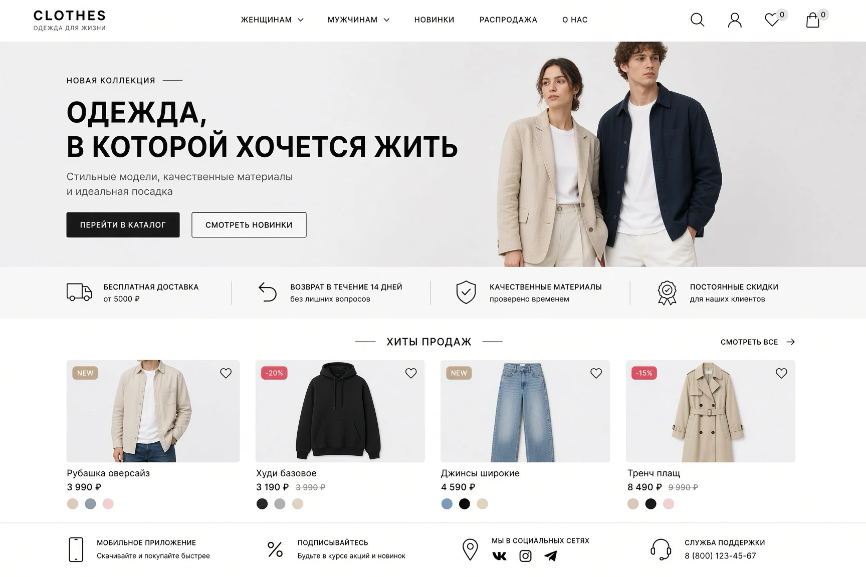 Интернет-магазин одежды