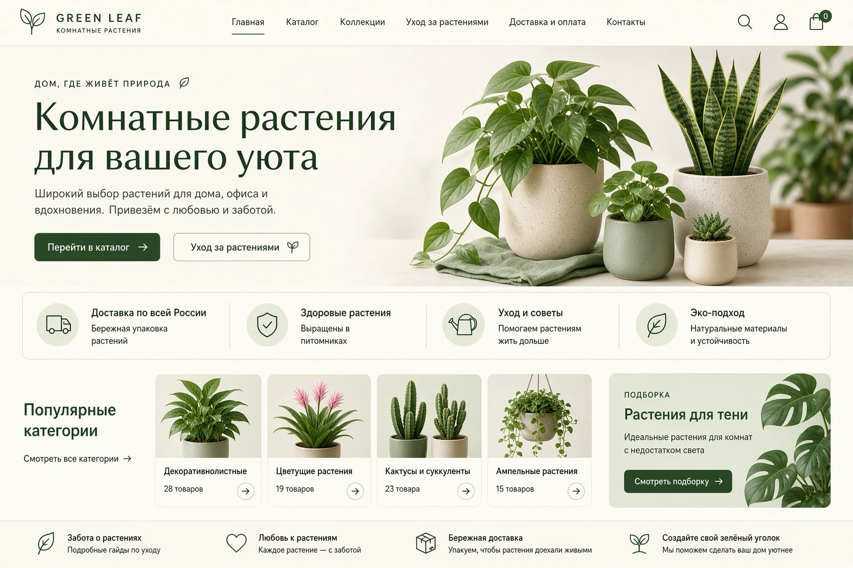 Интернет-магазин комнатных растений
