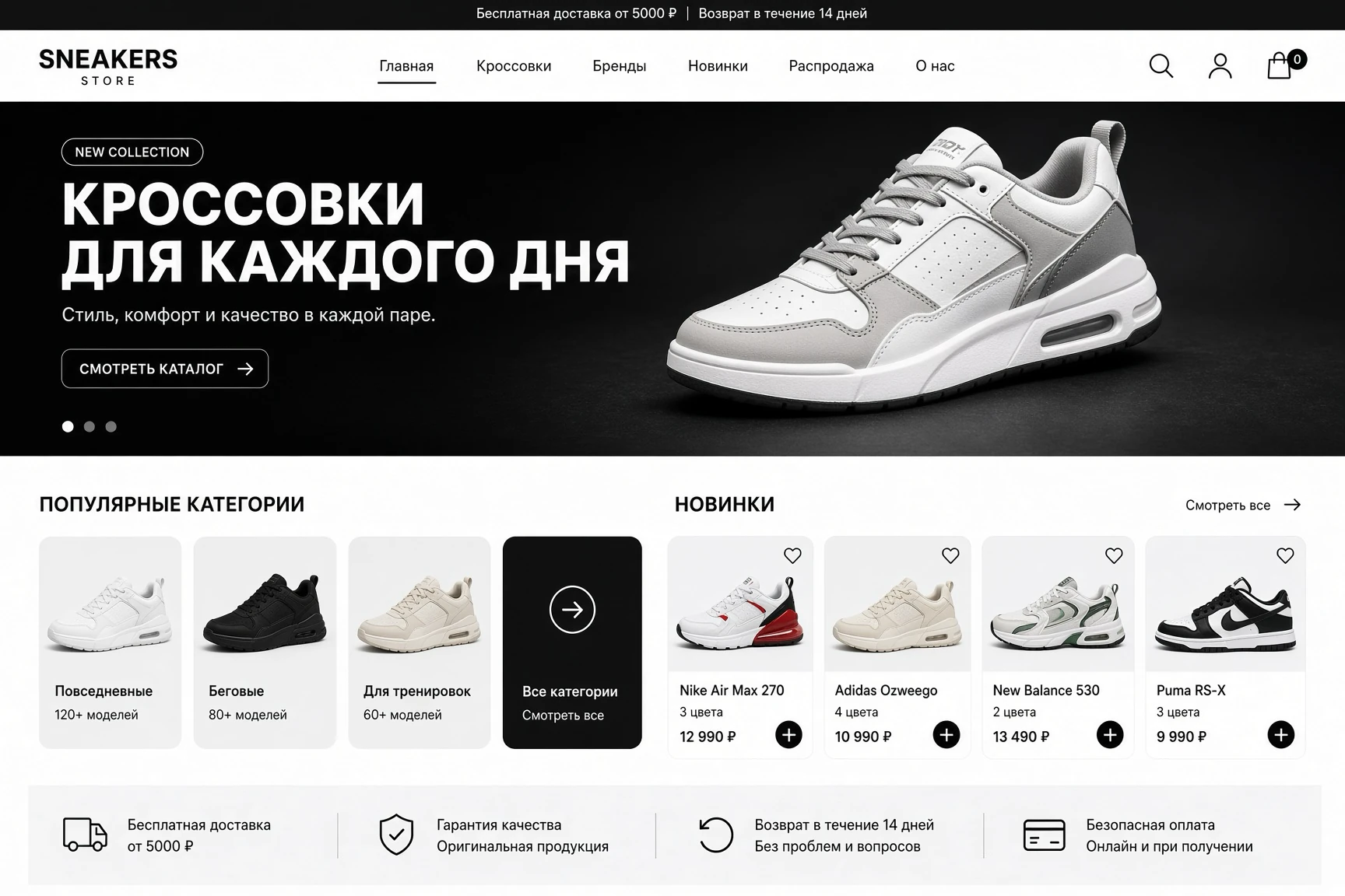 Интернет-магазин кроссовок