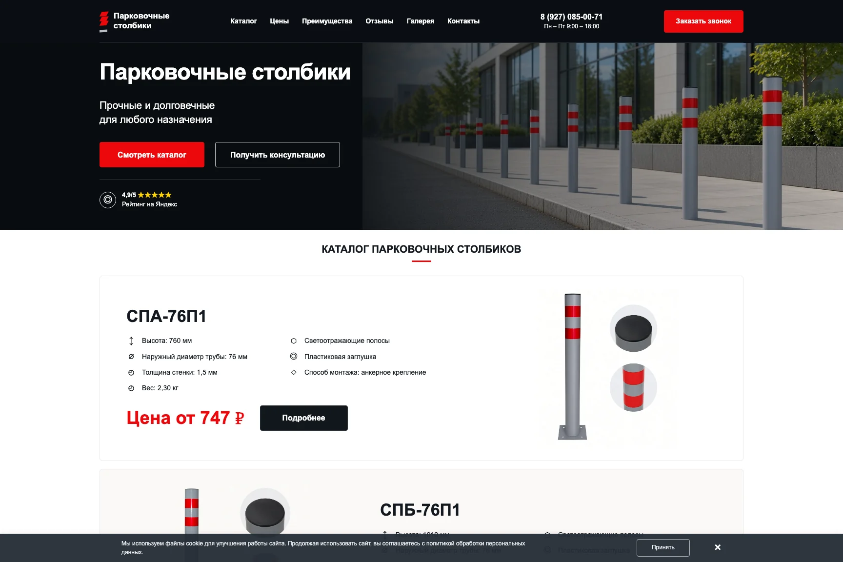 Превью сайта Парковочные столбики