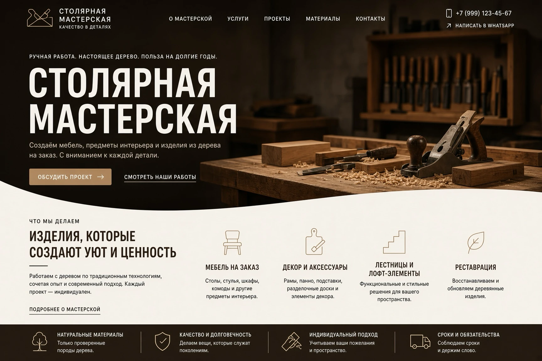 Лендинг столярной мастерской