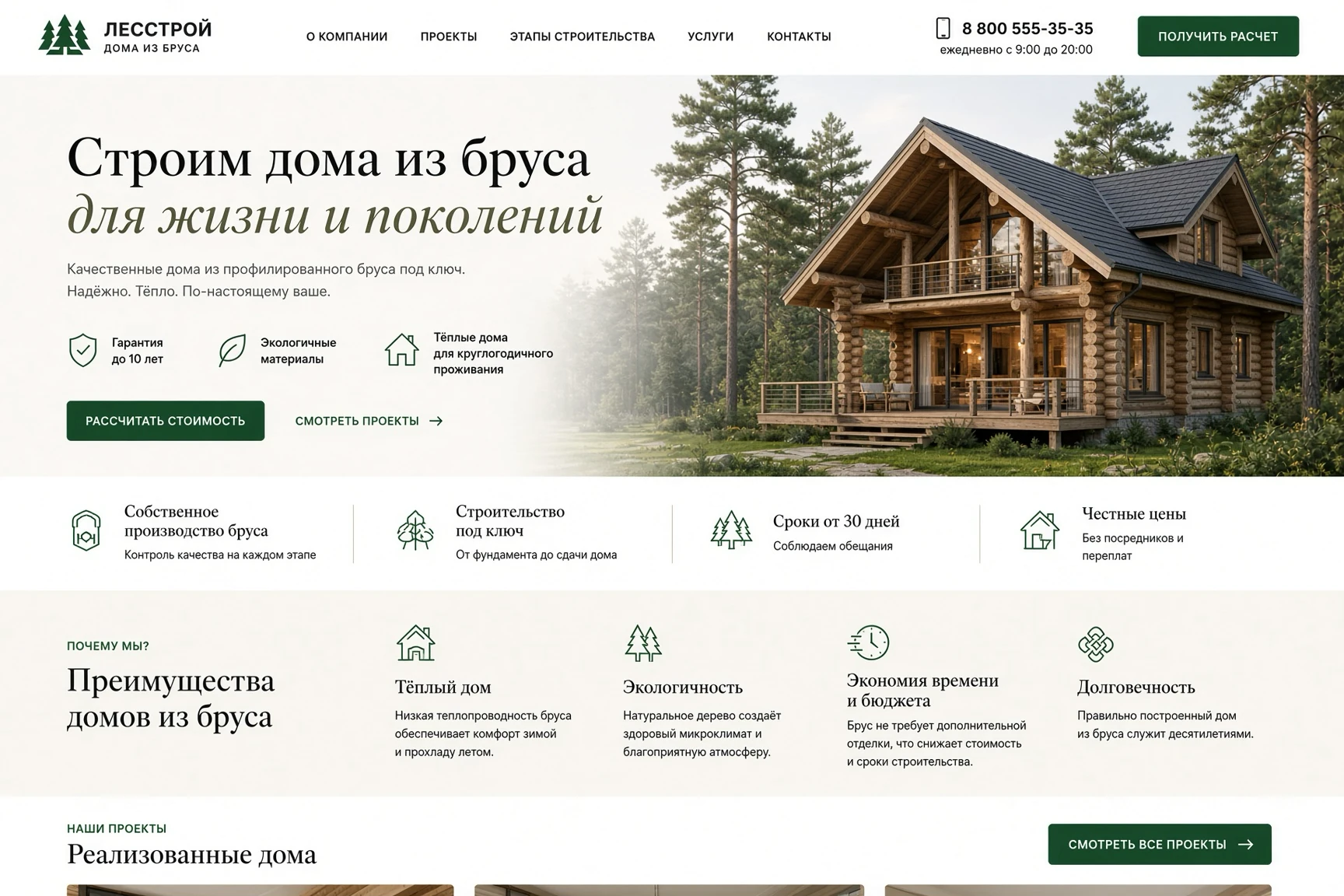 Лендинг строительной компании