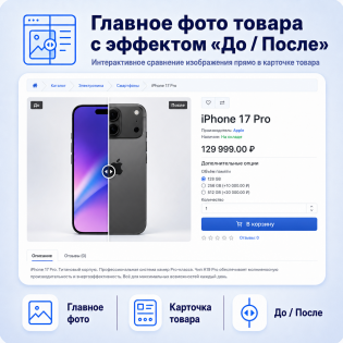 Главное фото с эффектом до и после