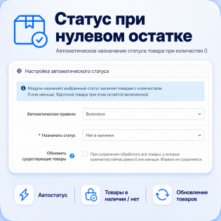 Статус при нулевом остатке